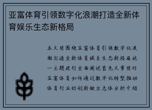 亚富体育引领数字化浪潮打造全新体育娱乐生态新格局