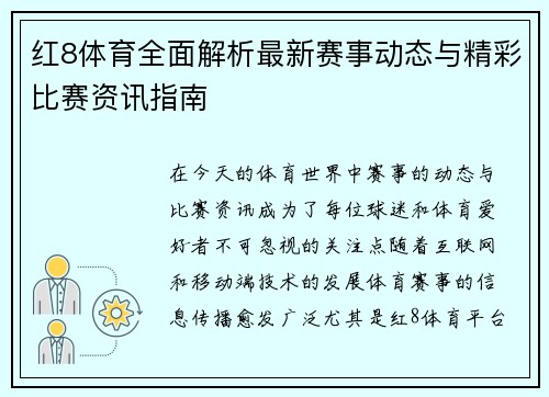 红8体育全面解析最新赛事动态与精彩比赛资讯指南