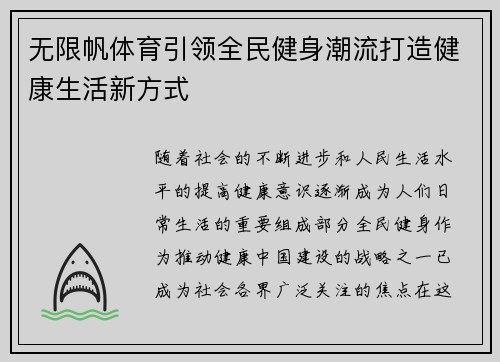 无限帆体育引领全民健身潮流打造健康生活新方式