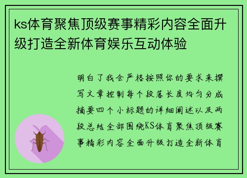 ks体育聚焦顶级赛事精彩内容全面升级打造全新体育娱乐互动体验