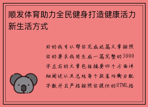 顺发体育助力全民健身打造健康活力新生活方式 顺发体育助力全民健身打造健康活力新生活方式