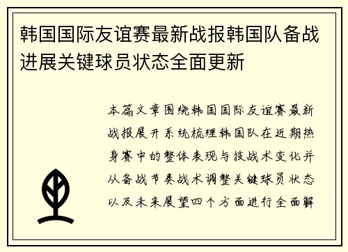 韩国国际友谊赛最新战报韩国队备战进展关键球员状态全面更新 韩国国际友谊赛最新战报韩国队备战进展关键球员状态全面更新