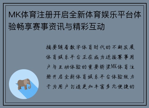 MK体育注册开启全新体育娱乐平台体验畅享赛事资讯与精彩互动 MK体育注册开启全新体育娱乐平台体验畅享赛事资讯与精彩互动