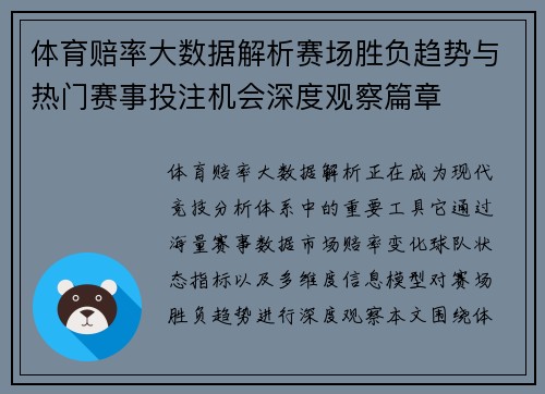 体育赔率大数据解析赛场胜负趋势与热门赛事投注机会深度观察篇章 体育赔率大数据解析赛场胜负趋势与热门赛事投注机会深度观察篇章